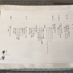 日本料理 華暦 - 