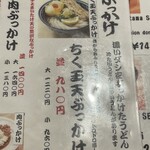 難波千日前 釜たけうどん - 