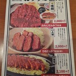 名古屋名物 みそかつ 矢場とん 栄セントライズ店 - メニュー