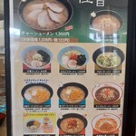 くるまやラーメン - メニュー