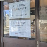 らーめん汐見軒 - 外観