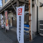 らーめん汐見軒 - 外観