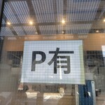 らーめん汐見軒 - 外観