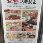 北新地 肉料理 名門 - 