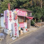 やきいも せっちゃん.みっこと絹子さん家の道楽息子 - 