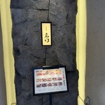 北新地 肉料理 名門 - 