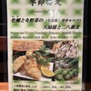 紗羅餐 ミッドランドスクエア店