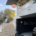 パティスリー ベック シュクレ - 