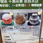 菓匠 千壽庵吉宗 - 店内メニュー（2026/1/31）