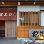 どぜう・四季料理 やぶや - いざスマホ越しの夢の世界へ°・*:.。.☆