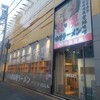札幌味噌ラーメン アウラ 横浜駅西口パルナード店