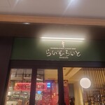 らいむらいと - 