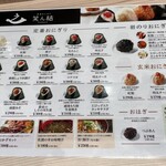 新潟おにぎり 笑ん結 - 