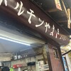 鉄板焼 ホルモン やまき 今池店