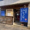 中華蕎麦 ハレノヒ