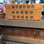 ラーメン 源絆家 - 