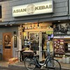 アジアン ケバブ - 