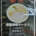 鶏paitan 心麦 - メニュー