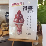 苺の伊藤園 - メニュー