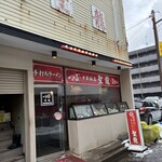 中華飯店 聖龍 - 