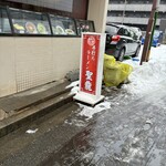 中華飯店 聖龍 - 