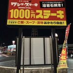 ワンダーステーキ - 