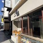 麺匠 竹虎 - 