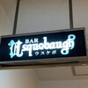Bar Usquebaugh