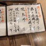 炭火焼鳥 きち蔵 - メニュー