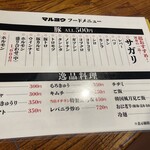 マル陽 - メニュー(単品)