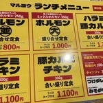 マル陽 - ランチメニュー(土日も)