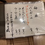 炭火焼鳥 きち蔵 - メニュー
