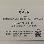 あげ福 - 名刺の裏(2026年1月31日撮影)