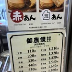 御座候 千里阪急店 - 