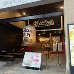 ラー麺 ずんどう屋 - 