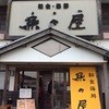 魚々屋