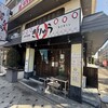 大衆酒場 きりゅう - 大衆酒場･きりゅう！