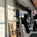YABAI RAMEN 圭一屋 - 