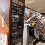 かっぱ寿司 - 駐車場料金案内