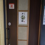 牛タン専門店 タン治郎 - 