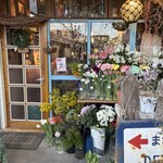 花ト喫茶ネコノコバン - 