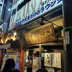 神田ラーメン わいず - 