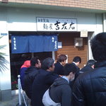 麺屋吉左右 - お昼時は30分待ちはあたりまえ