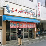 花水ラオシャン - 行列ができることも。。。