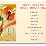 锦阁樱海日本铁板烧料理 - 春節コース