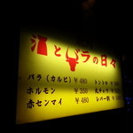 酒とバラの日々 - 看板