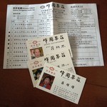 峰圃茶莊 - 注文用紙と過去から今回、頂いた名刺