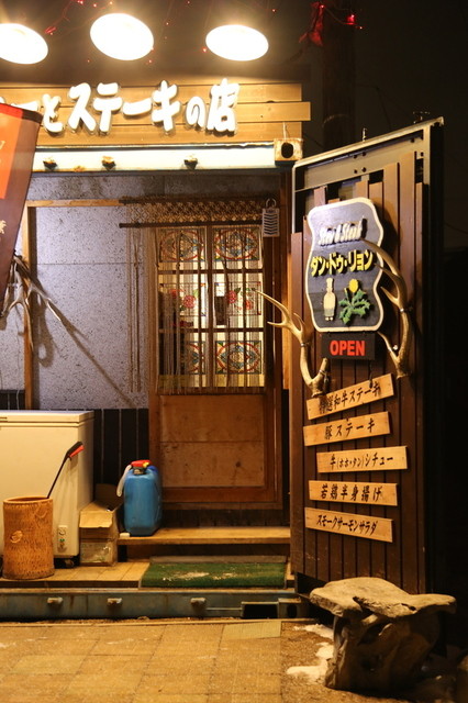 ダン・ドゥ・リヨン - 苫小牧（ステーキ）の写真