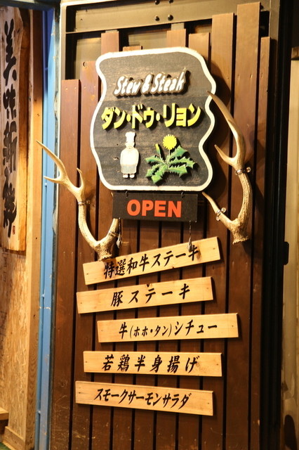 ダン・ドゥ・リヨン - 苫小牧（ステーキ）の写真