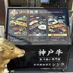 和牛鉄板割烹 シンラ - 